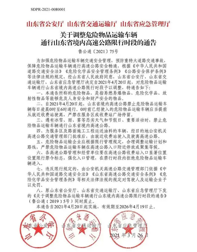 國際危險品貨運(yùn)