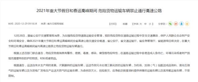 危險貨物運(yùn)輸