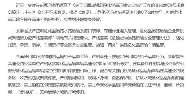 危險貨物運(yùn)輸